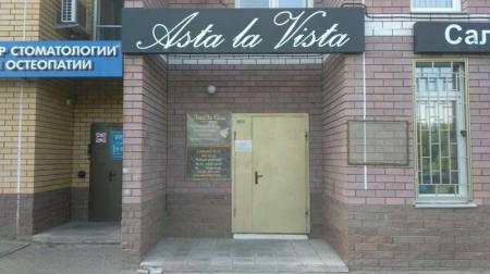Фотография Asta la Vista 3